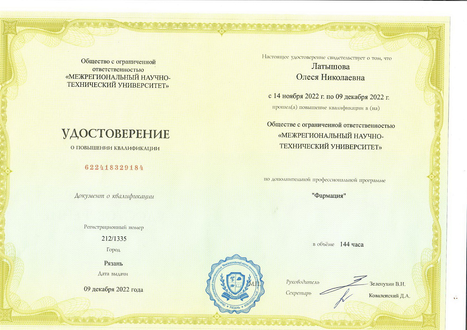 Латышова Олеся Николаевна, г. Бийск (Фарм Дисконт)